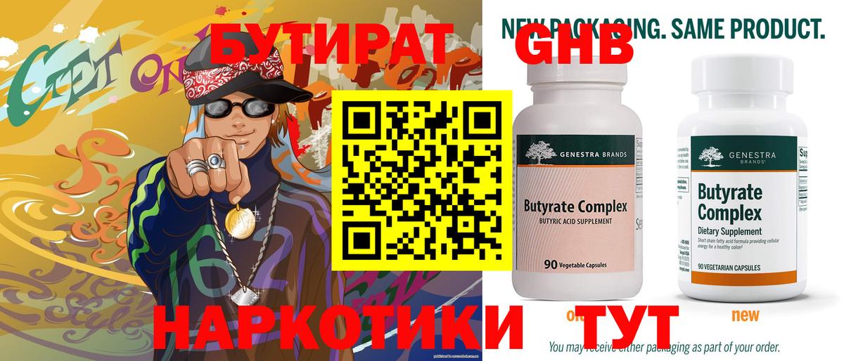 БУТИРАТ GHB  Вход с VPN  БУТИРАТ  Щёлково 