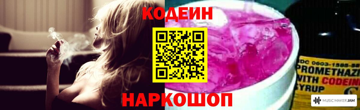 Щёлково  Codein Purple Drank  Кодеин напиток Lean (лин)  Вход с VPN 