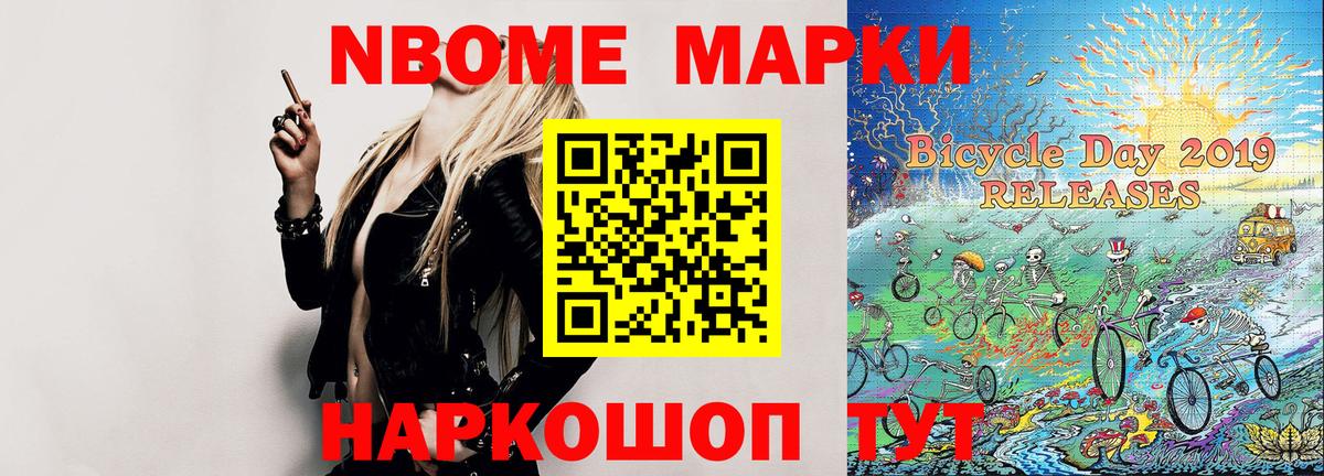 Наркотические марки  Марки 25I-NBOMe 1500мкг  Вход с VPN  Щёлково  Марки 25I-NBOMe 1500мкг 