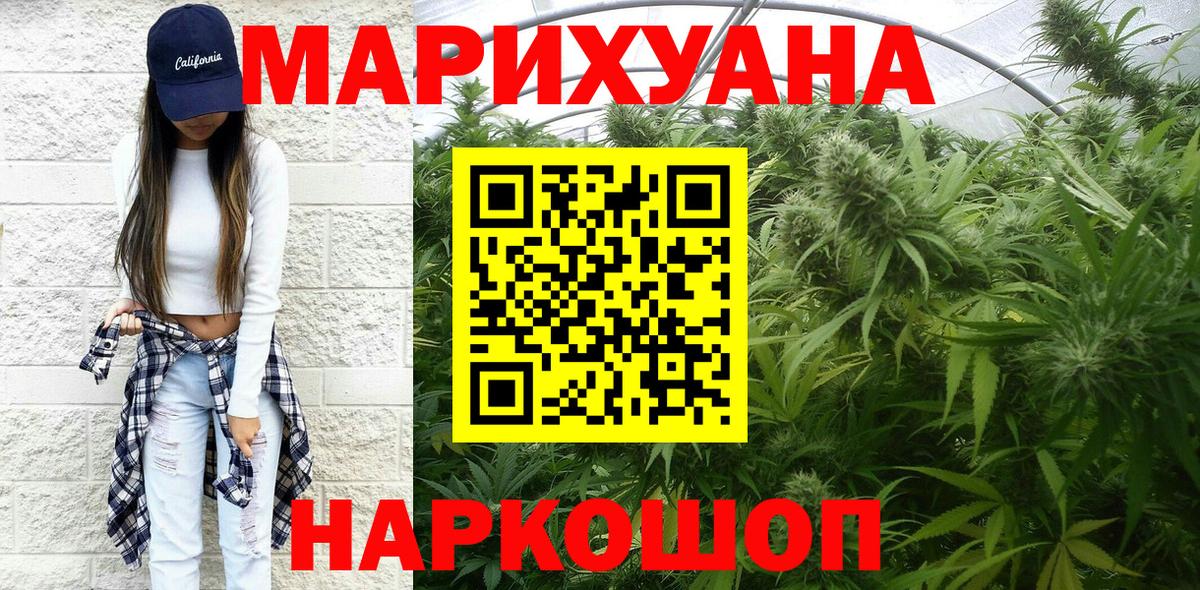 Каннабис семена  Бошки Шишки план  Щёлково  Конопля White Widow  Вход с VPN 